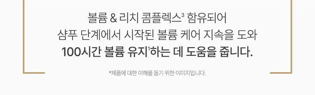 [뿌리볼륨 풀케어] 츠바키 프리미엄 볼륨 & 리페어 샴푸 컨디셔너 2종 기획 상세페이지 34